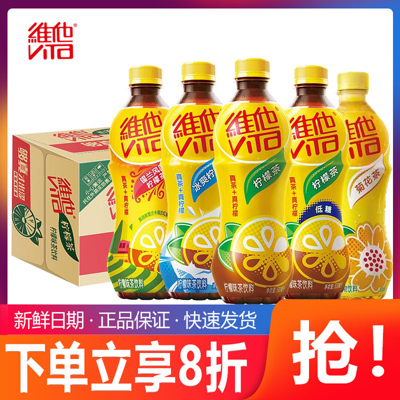 维他柠檬茶500ml*15瓶整箱批特价维他奶锡兰柠檬味果味网红茶饮料