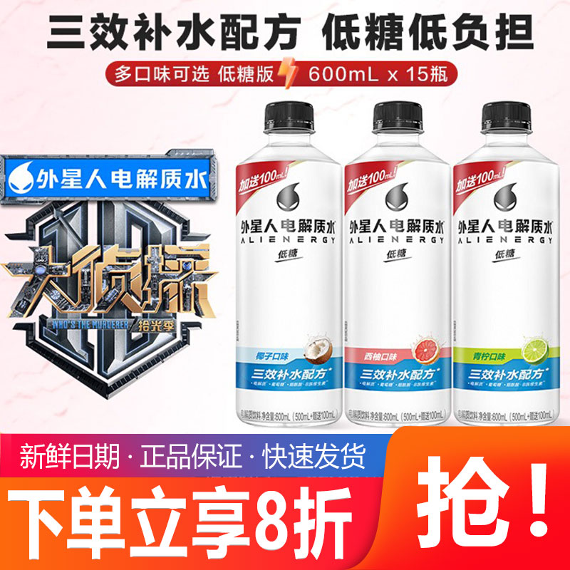 外星人电解质水电解质饮料低糖版椰子口味西柚600mlx15瓶青柠整箱