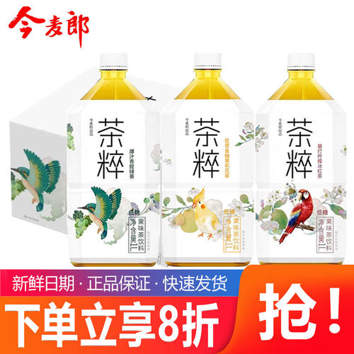 今麦郎茶粹1L*8大瓶整箱柠檬冰红茶青提绿茶茉莉花茶萃果汁饮料