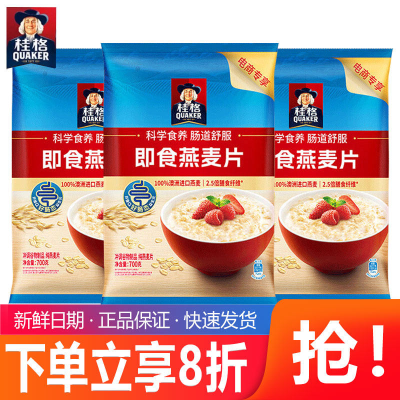 桂格即食燕麦片谷物冲饮700g*3袋代餐即食燕麦片营养早餐饱腹,咖啡/麦片/冲饮,纯燕麦片,淘宝优惠券,粉丝福利购,淘宝优惠卷