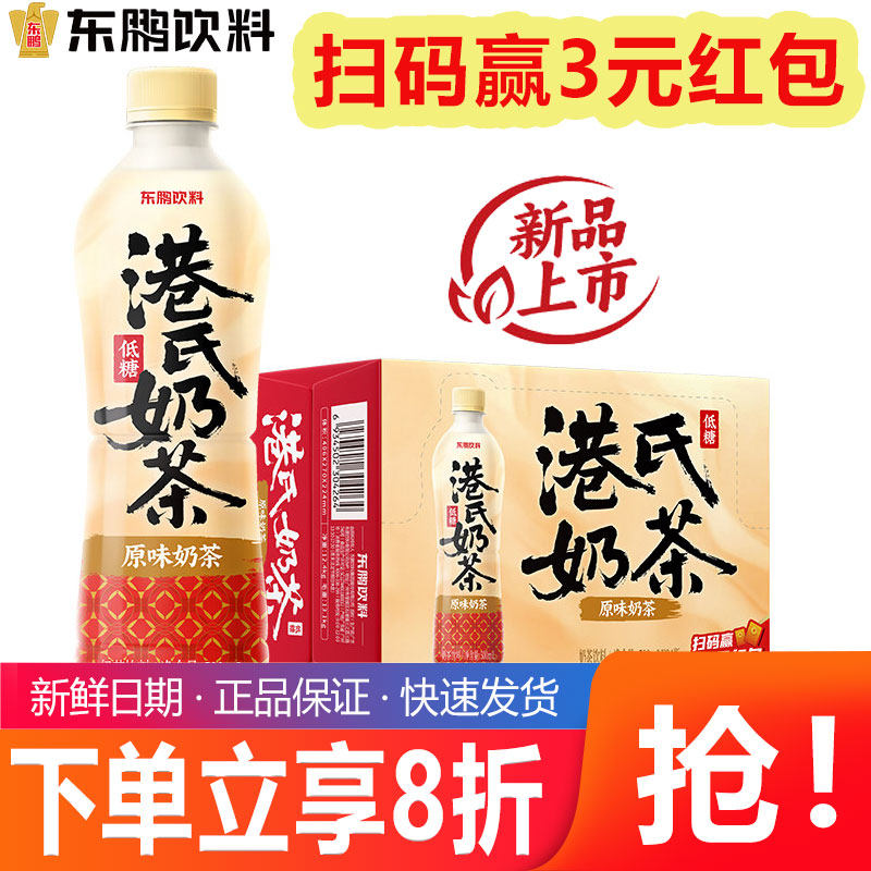 东鹏港式奶茶低糖原味奶茶饮料500ml*24瓶原味茶香萦绕奶味绵密,咖啡/麦片/冲饮,奶茶饮料,淘宝优惠券,粉丝福利购,淘宝优惠卷