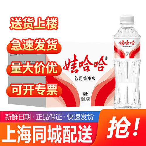 新货娃哈哈晶钻饮用纯净水350ml*24瓶小瓶饮用水非矿泉水