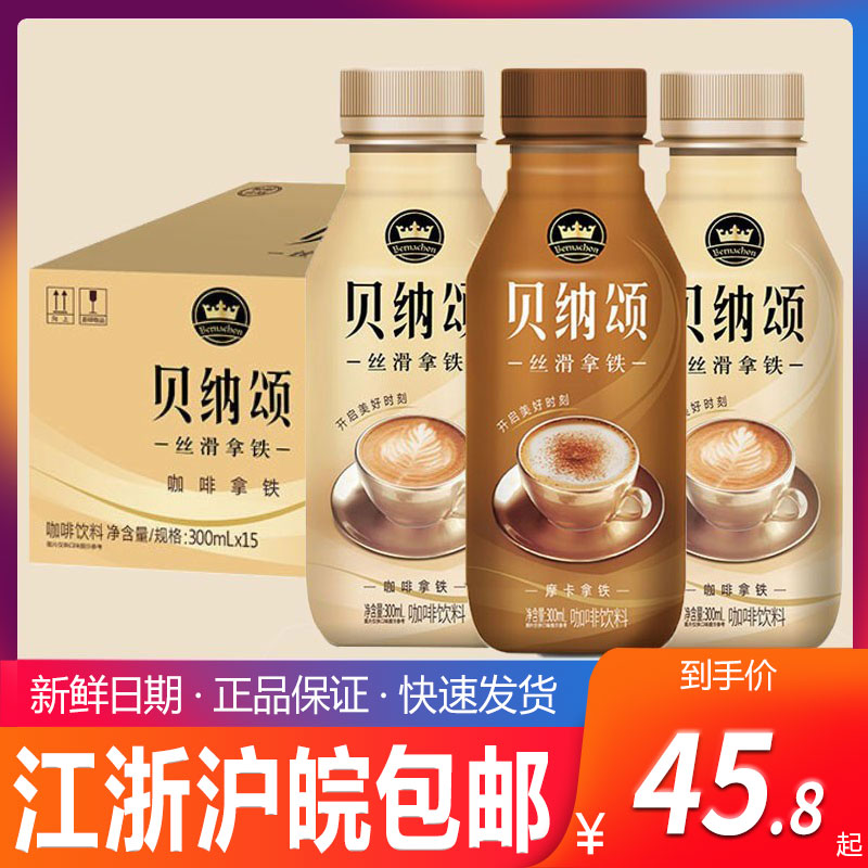 康师傅贝纳颂咖啡拿铁300ml*15瓶整箱即饮咖啡提神香浓下午茶