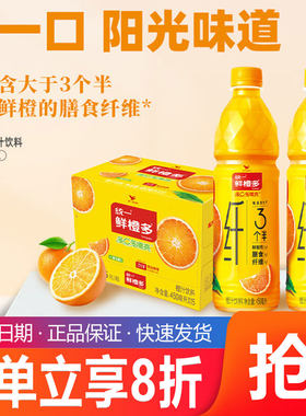 统一鲜橙多橙汁饮料450ml*15瓶整箱装含维生素C及膳食纤维果汁