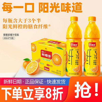 统一鲜橙多橙汁饮料450ml*15瓶整箱装含维生素C及膳食纤维果汁