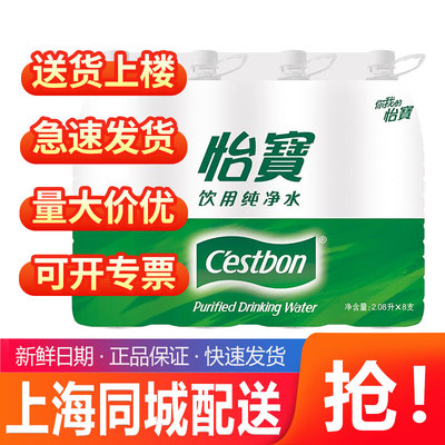 怡宝饮用水2.08L*8瓶整箱装纯净水非矿泉水实惠装2.08升新日期包