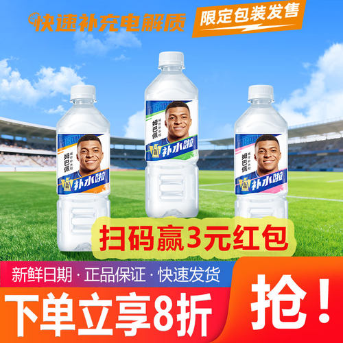 姆巴佩同款 东鹏补水啦电解质水饮料555ml瓶装健身补盐液多口味