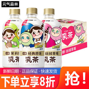 原味丝绒草莓茉莉奶绿茶饮料 15瓶整箱低糖经典 元 气森林乳茶360ml