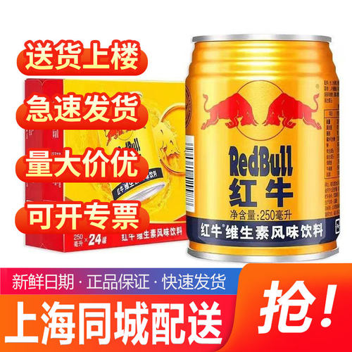 RedBull红牛维生素风味饮料250ml*24罐整箱运动型能量饮料批发