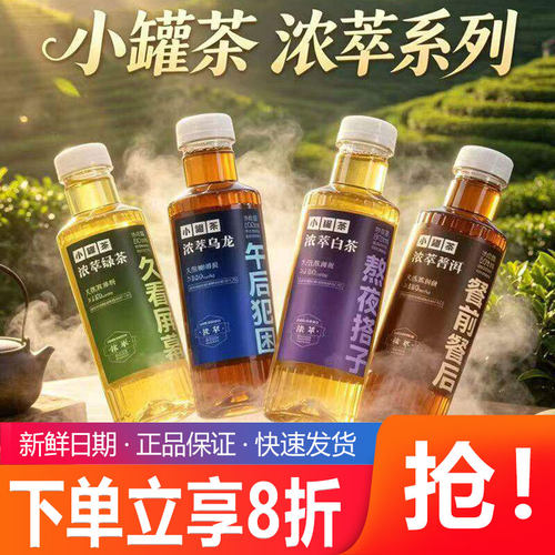 小罐茶浓萃普洱茶白茶0脂0卡原味无糖茶饮料瓶装500ml绿茶0糖