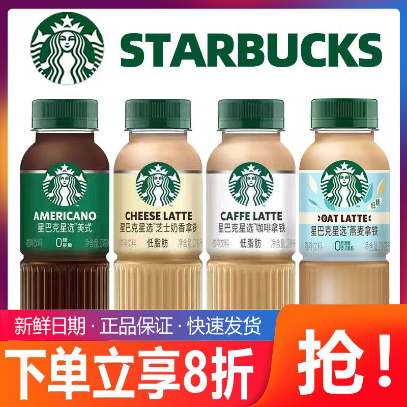 芝士奶香拿铁咖啡饮料星巴克星选