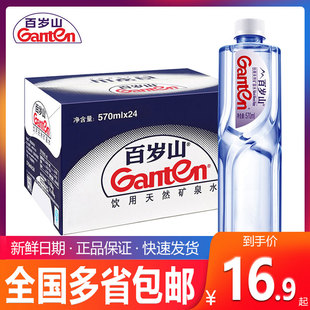 百岁山天然矿泉水570ml 24瓶整箱小瓶饮用水富含偏硅酸天然健康