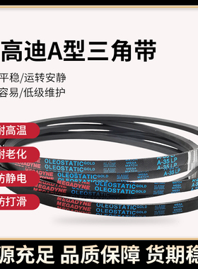 A19到A89麦高迪三角带A型皮带A20A21A22A23A24A25A26A27A28A29A30
