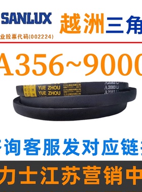 A356到A9000三力士越洲三角带a型B型C型D型E型F型O电机皮带三角形