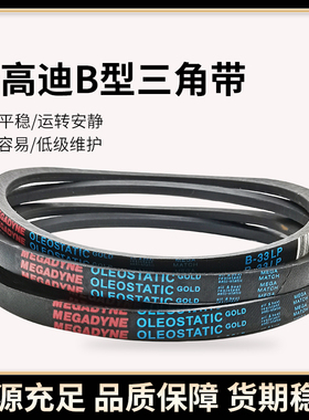 B22到B100麦高迪三角皮带B型B23B24B25B26B27B28B29B30B31B32B33B
