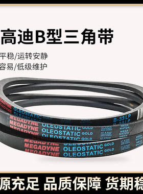 MEGADYNE麦高迪三角皮带B型