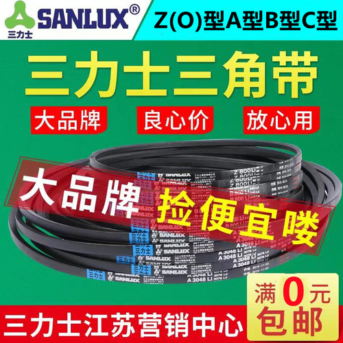 三力士三角带350~1194(O)Z/A/B/C