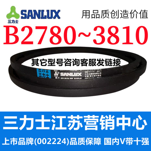 三力士三角带B2780~3810授权直供
