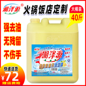 洗洁精大桶商用餐饮20公斤kg酒店专去油厨房 餐厅用40斤涤剂散装