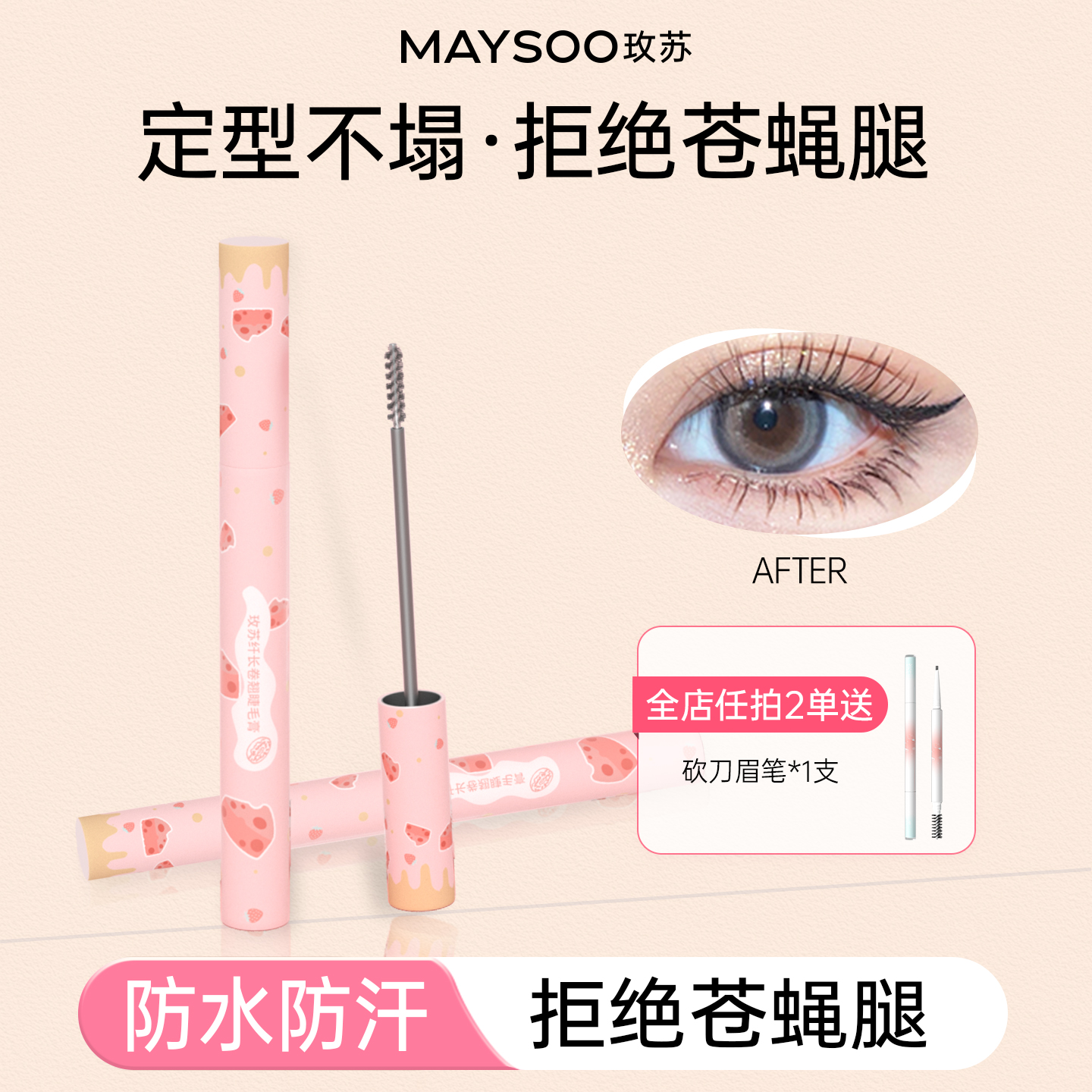玫苏睫毛膏防水纤长浓密防晕卷翘持久不脱妆根根分明打底不易晕染