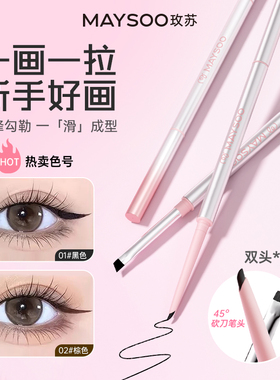玫苏双头眼线胶笔极细防水防汗持久不脱妆不掉色顺滑不晕染不晕妆