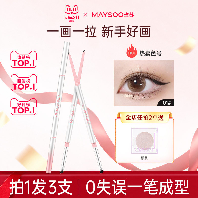 【拍1发3支】玫苏眼线胶笔持久防水防汗不晕染不脱妆卧蚕下至新手