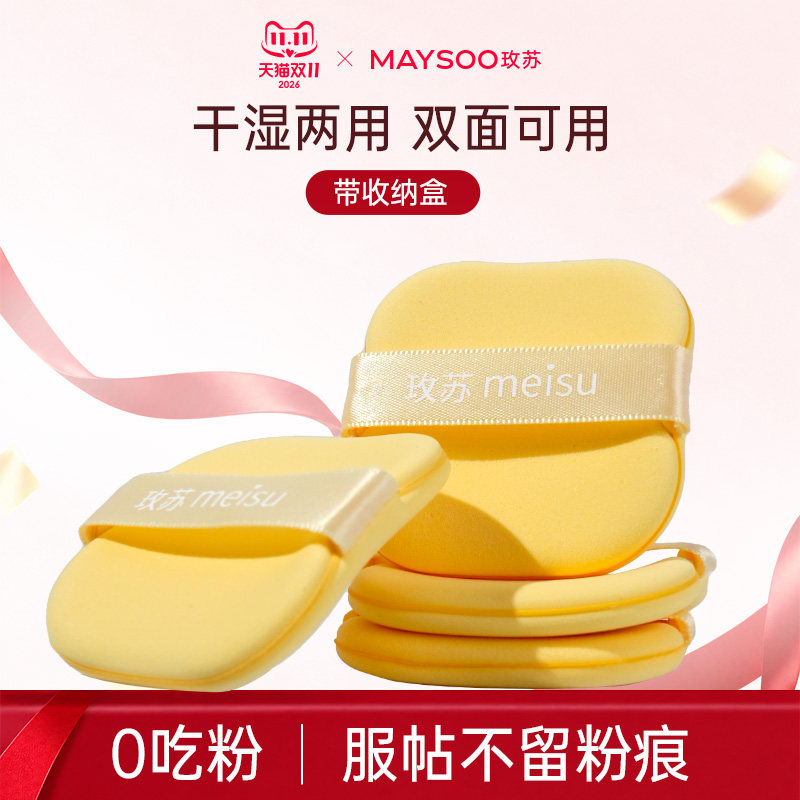 玫苏黄油粉扑双面可用干湿两用超软化不吃粉不卡粉加厚定妆粉扑