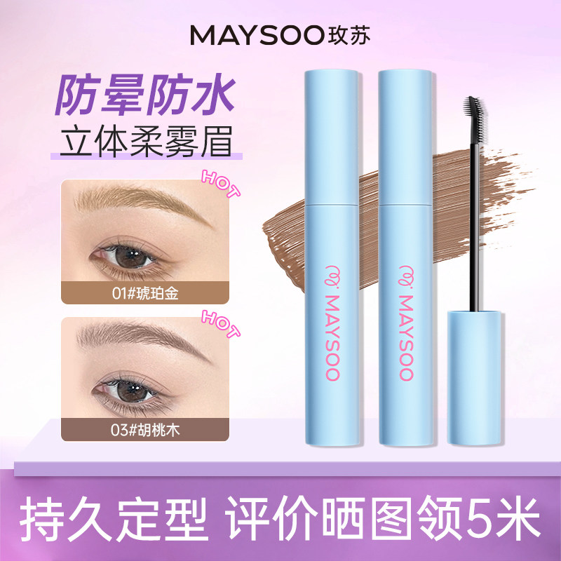 【新品爆款】玫苏染眉膏定型持久防水不掉色不易晕染自然立体柔眉