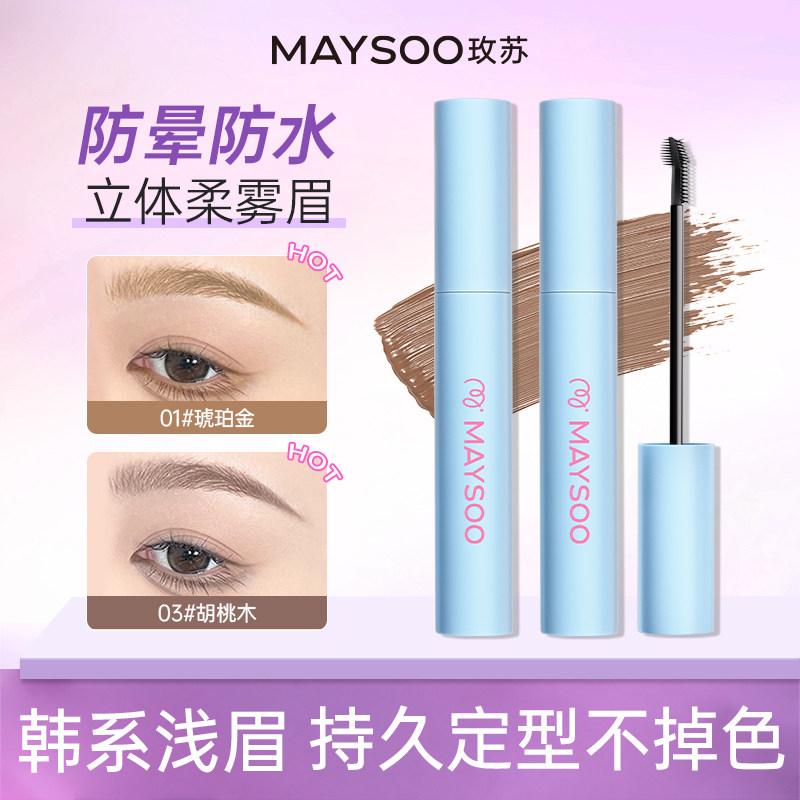 【新品爆款】玫苏染眉膏定型持久防水不掉色不易晕染自然立体柔眉,彩妆/香水/美妆工具,眉笔/眉粉/眉膏,淘宝优惠券,粉丝福利购,淘宝优惠卷