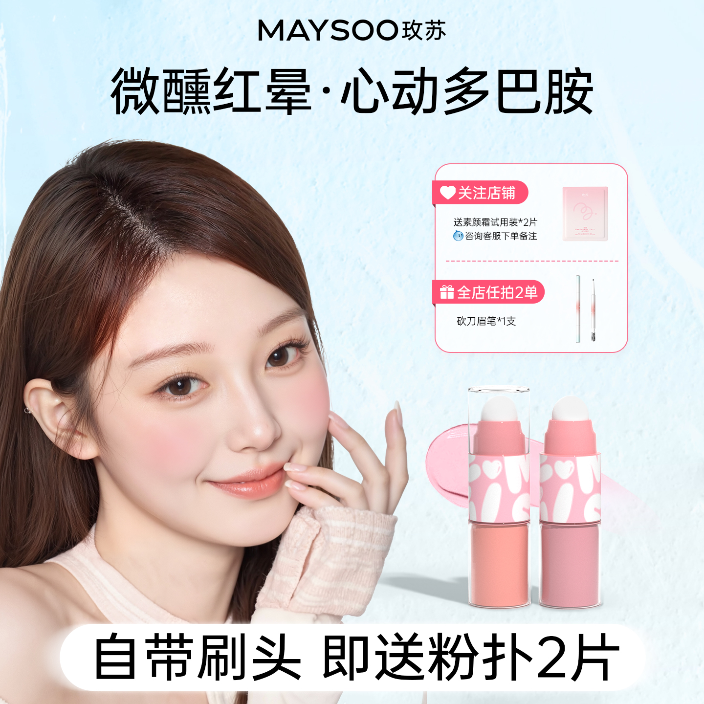 【拍1享3】玫苏轻漾液体腮红持久收缩膨胀氛围色自然提亮修容胭脂