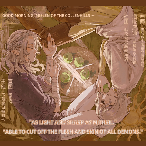 【现货】科伦希尔荞麦面店｜迷宫饭金丝雀米斯伦伊津津美同人制品