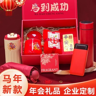 2026新款马年年会伴手礼定制公司送客户员工实用高档新年礼品套装