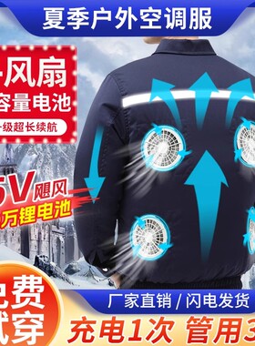 防暑降温空调服男款工地户外工作服带电风扇的衣服制冷风扇外套女