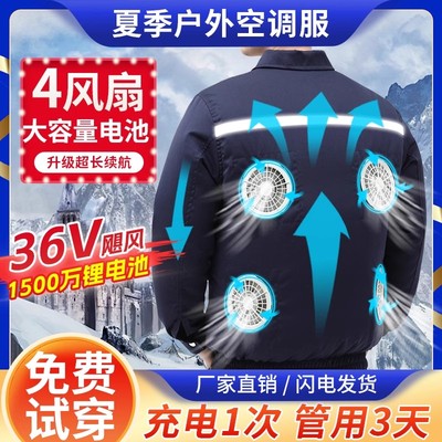空调衣服降温工作服冷风扇外套