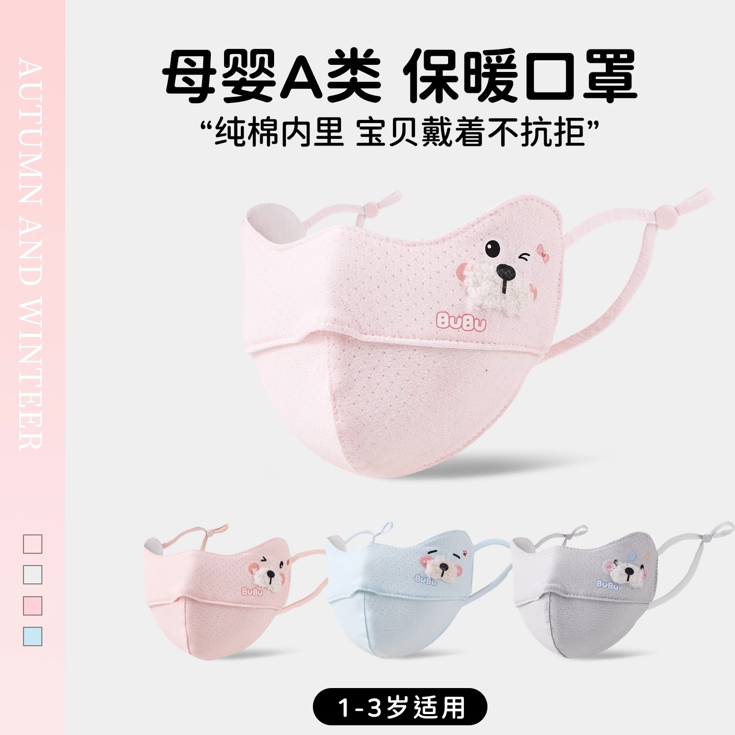 1到3岁宝宝口罩秋冬季保暖可调节婴儿幼儿卡通防风透气面罩可水洗