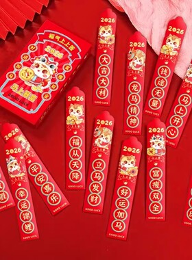 2026新款高档新年趣味创意盲盒抽签红包马年幸运上上签新年压岁包