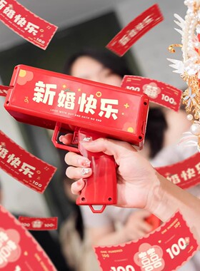 接亲游戏结婚道具婚礼喷钱枪筷子夹钞票创意新郎伴娘堵门拍照晨袍