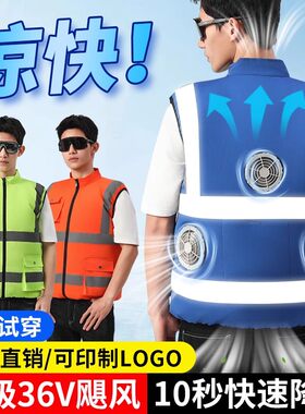 带电风扇衣服风扇马甲反光条短袖冰袋降温工作服安全背心空调服男