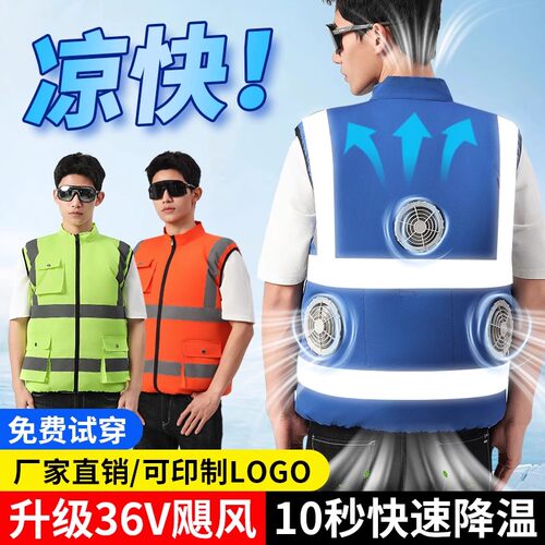 带电风扇衣服风扇马甲反光条短袖冰袋降温工作服安全背心空调服男