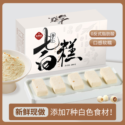 熙景源杏仁七白糕健康早餐芡实糕传统糕点零食营养