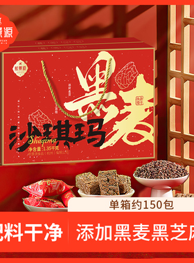 熙景源黑麦沙琪玛1350g/箱节日礼盒中秋送礼