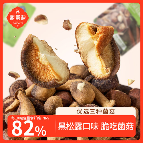 熙景源黑松露组合菌菇脆香菇脆果蔬脆非油炸冻干零食即食香菇干