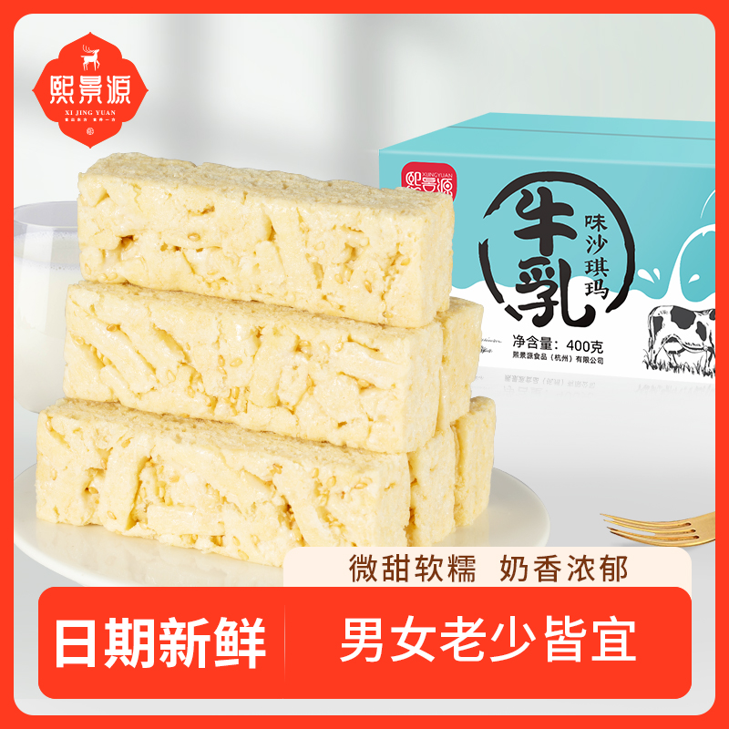 熙景源牛乳沙琪玛整箱糕点原味牛奶味萨其马早餐点心休闲零食
