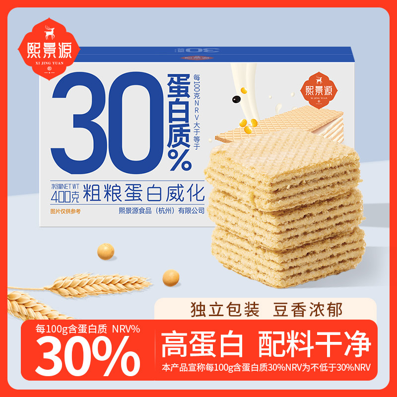 熙景源粗粮蛋白威化饼干健身代餐饱腹孕妇食品健康