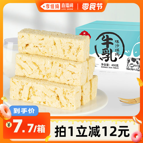 【李佳琦直播间小样零食节】熙景源牛乳味沙琪玛400g/箱零食糕点