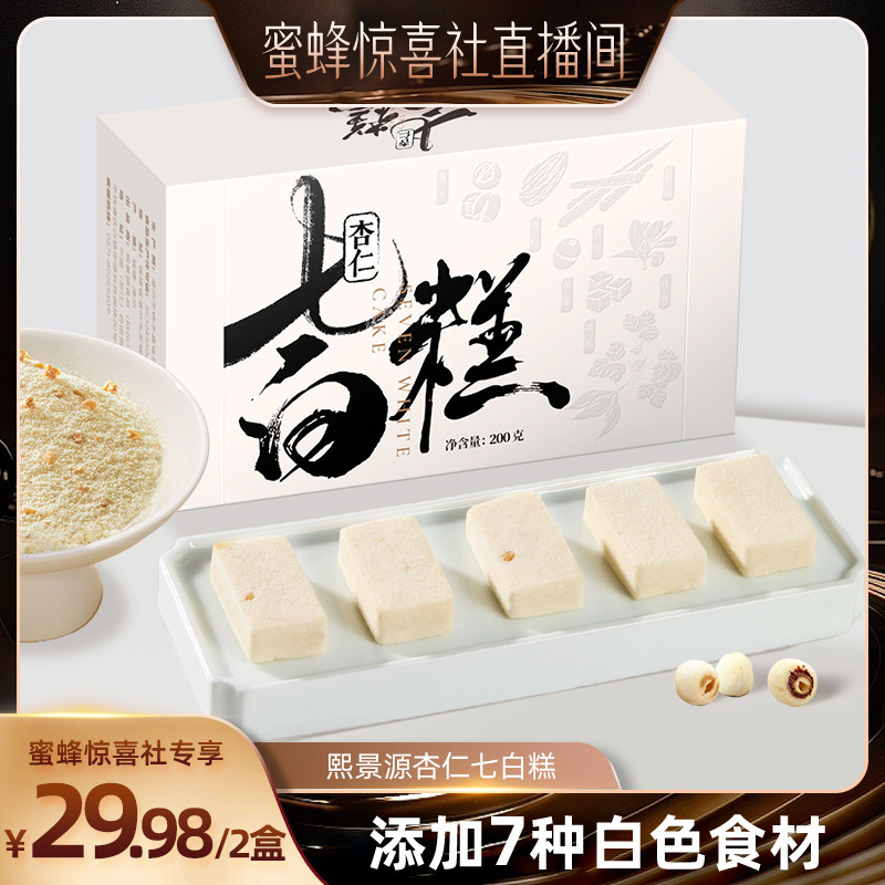 【蜜蜂惊喜社】熙景源杏仁七白糕健康早餐芡实糕传统糕点零食营养
