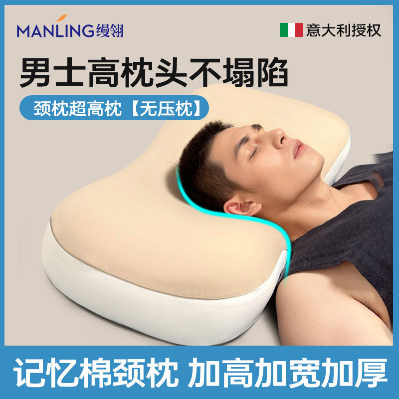 男士护颈助眠高枕头久睡不塌陷