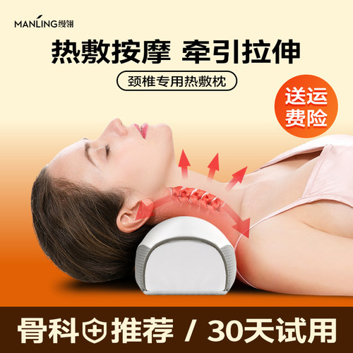 【骨科推荐】颈椎专用热敷牵引枕