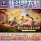 新斗罗大陆游戏手游无限GM后台道具内部号折扣礼包免费版