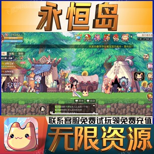永恒岛gm后台冒险岛手游免充满级vip开局初始号兑换礼包码vip